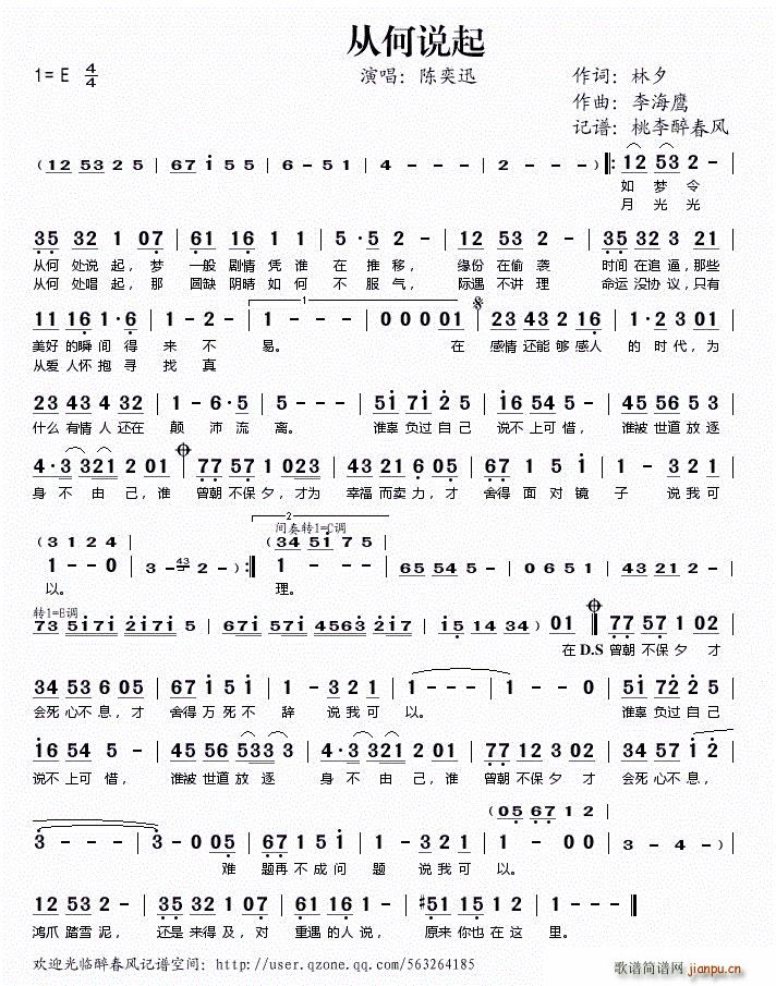 从何说起(四字歌谱)1