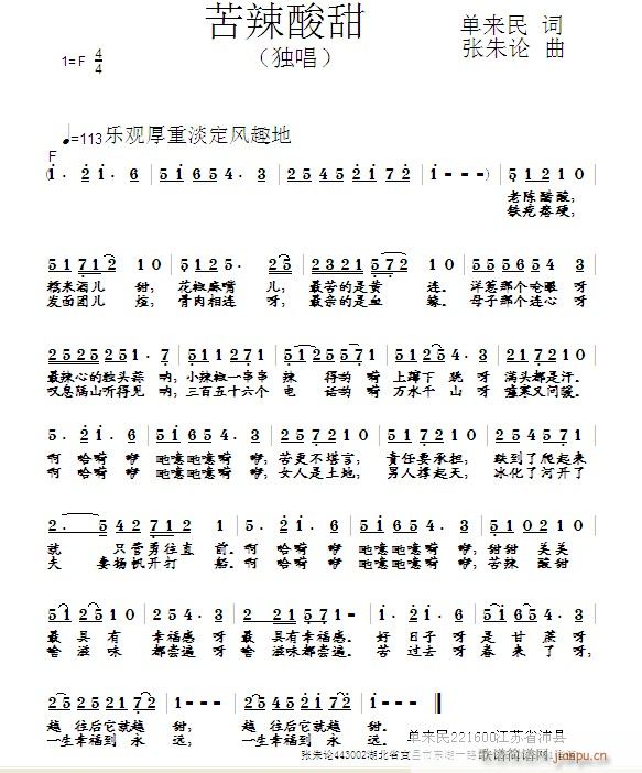 苦辣酸甜(四字歌谱)1