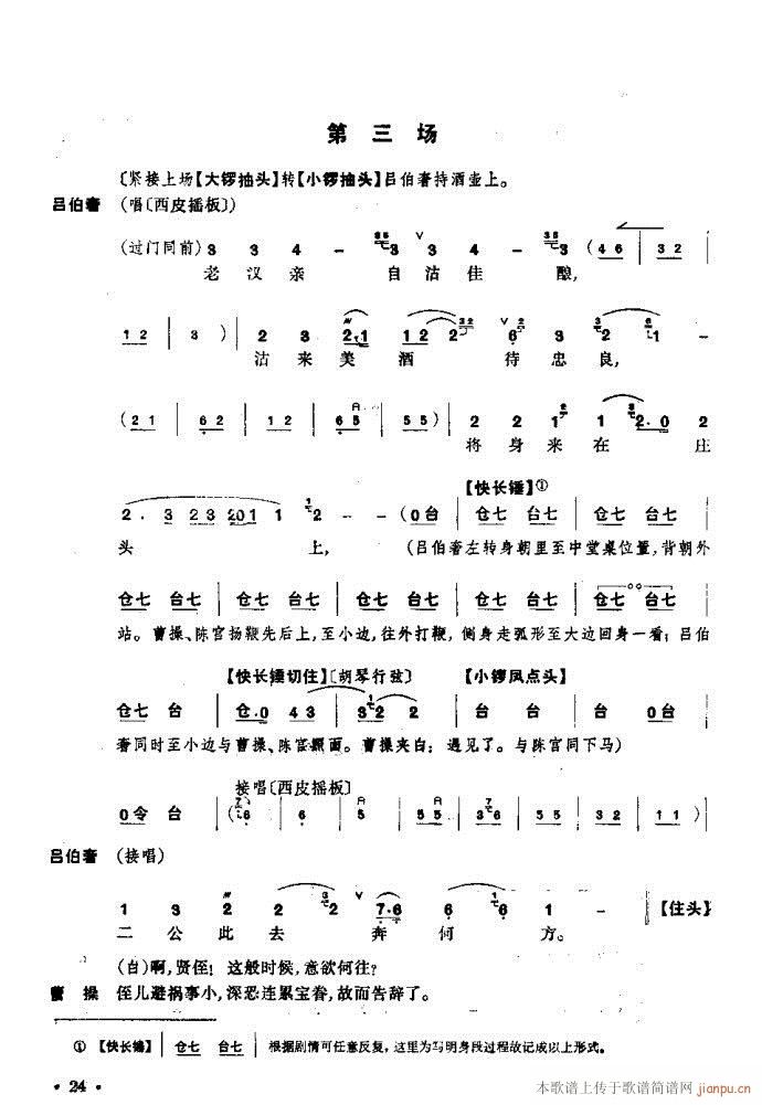 捉放曹(三字歌谱)24