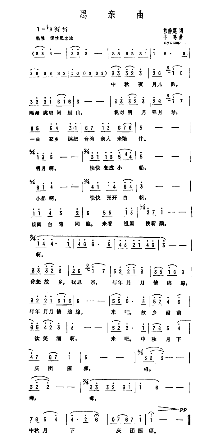 思亲曲(三字歌谱)1