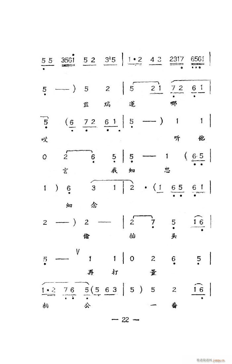 井台会 吕剧全剧(八字歌谱)25