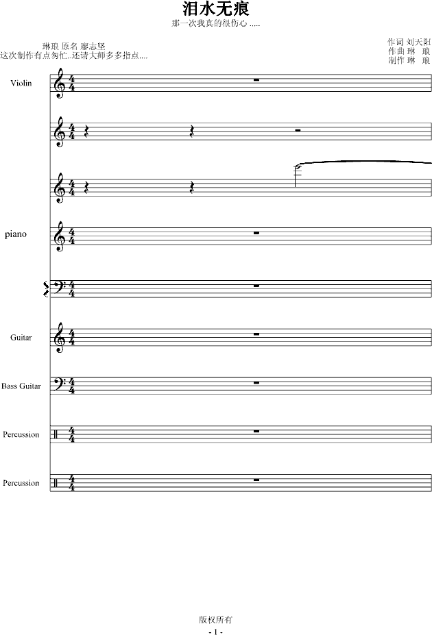 泪水无痕(钢琴谱)1