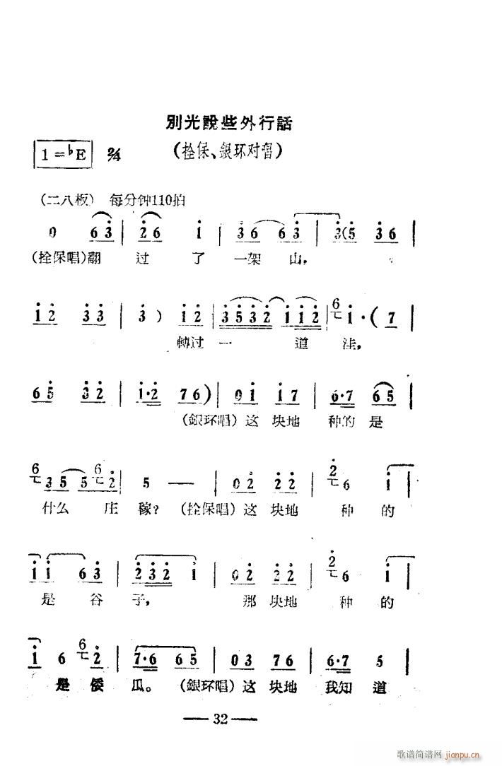 朝阳沟 豫剧唱腔集 电影版 000 050(豫剧曲谱)35