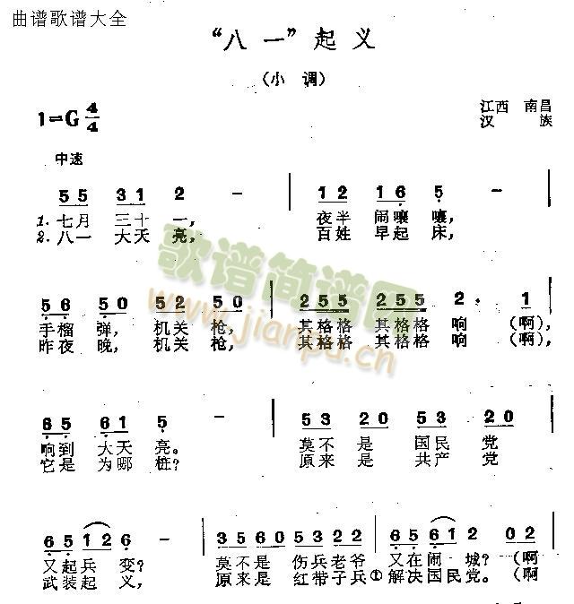 八一起义歌(五字歌谱)1