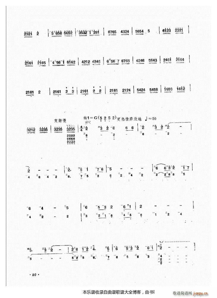 阮山丹丹开花红艳艳(九字歌谱)5