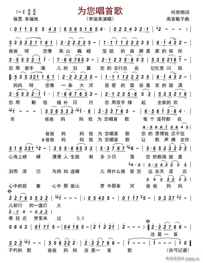 为您唱首歌(五字歌谱)1