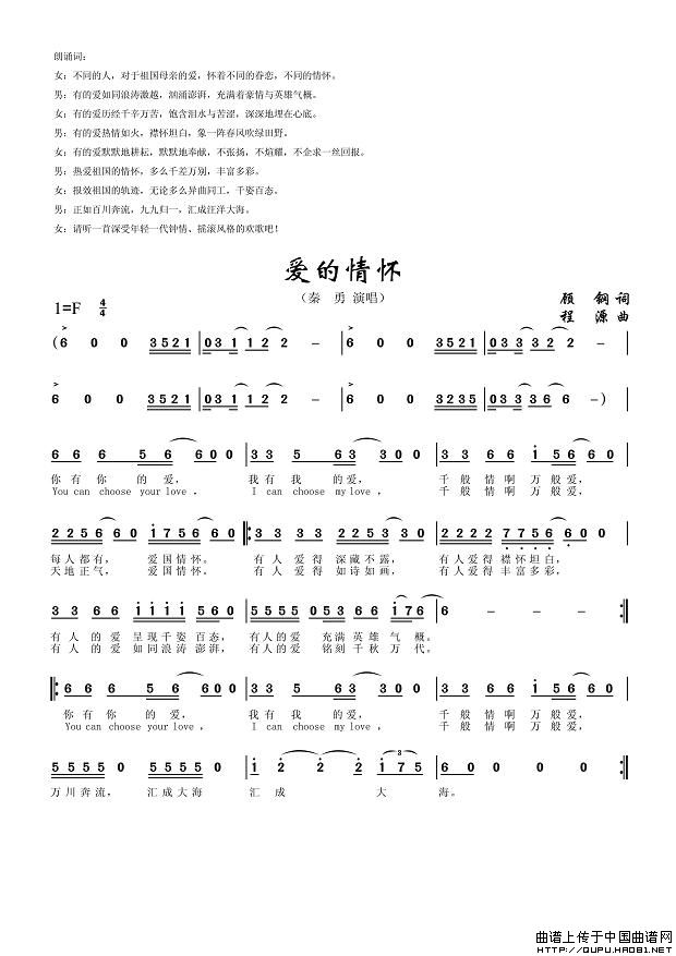 爱的情怀(四字歌谱)1