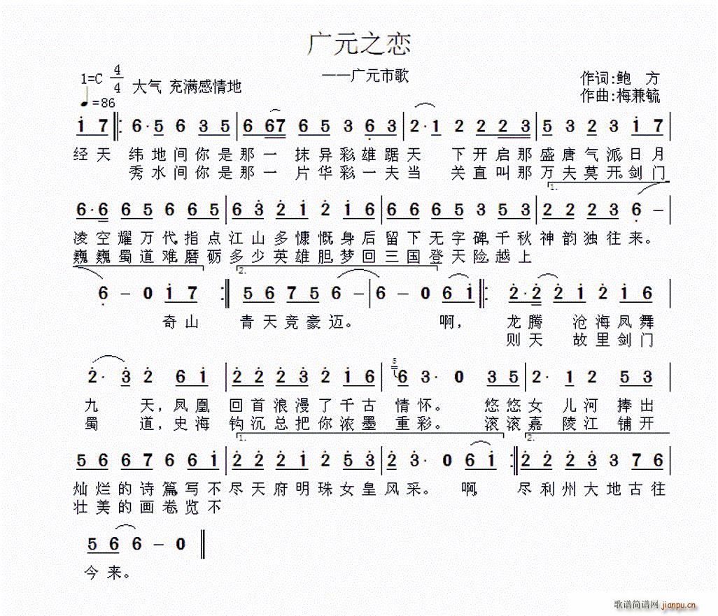 广元之恋(四字歌谱)1