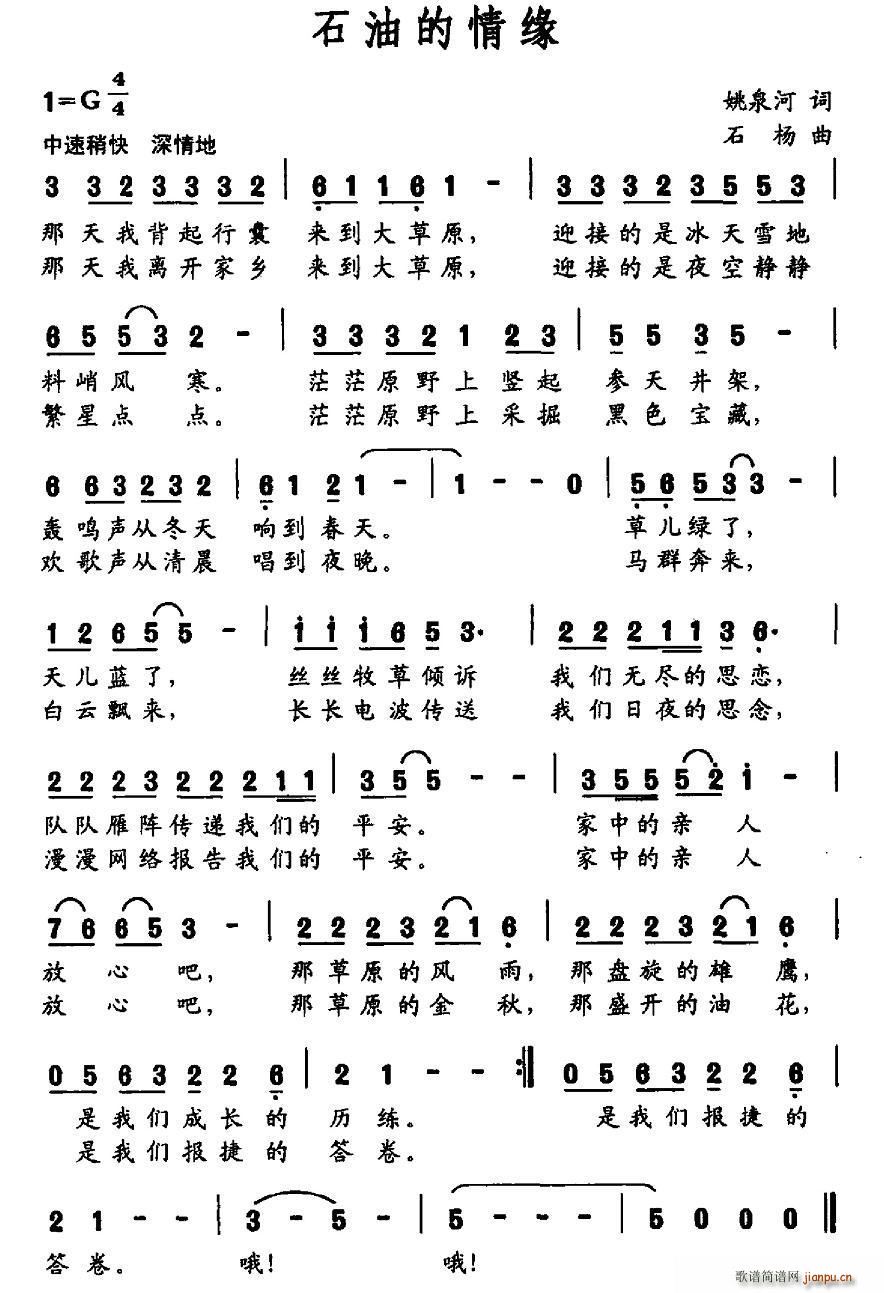 石油的情缘(五字歌谱)1