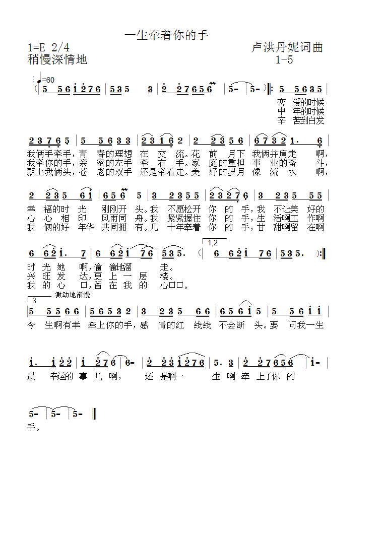 一生牵着你的手1-5(十字及以上)1