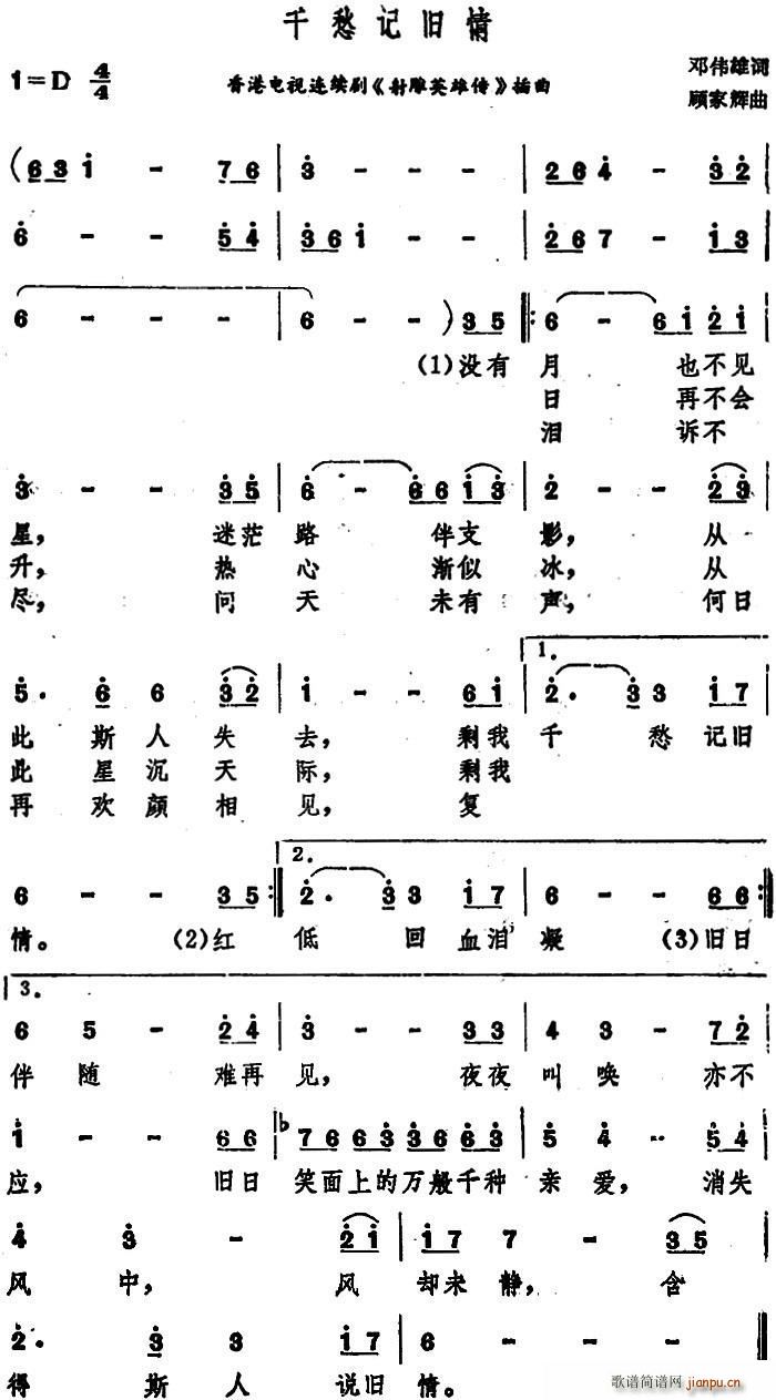 千愁记旧情 香港电视连续剧 射雕英雄传 插曲(十字及以上)1