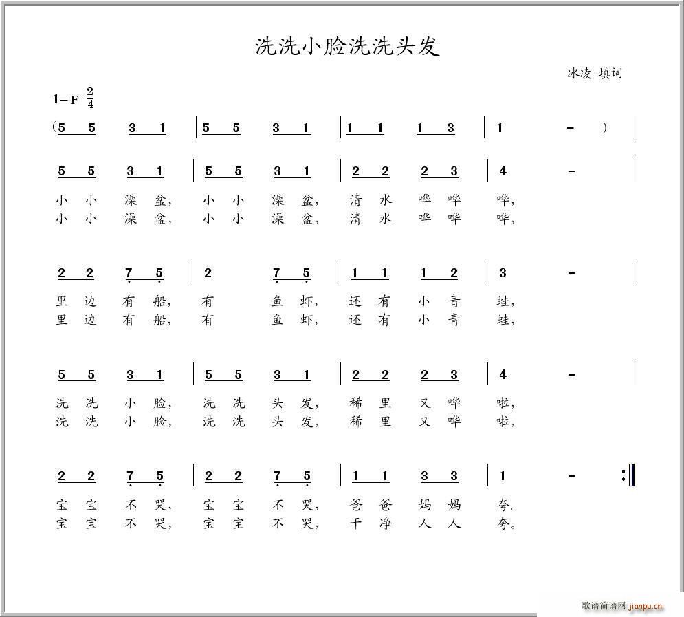 洗洗小脸洗洗头发 少儿歌曲(十字及以上)1