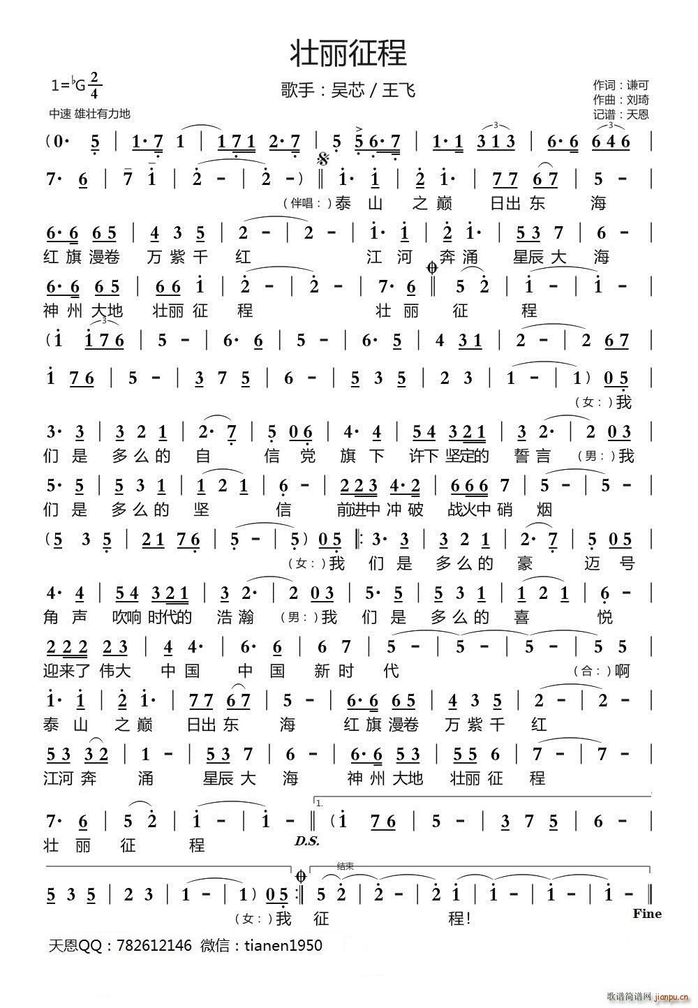 壮丽征程(四字歌谱)1