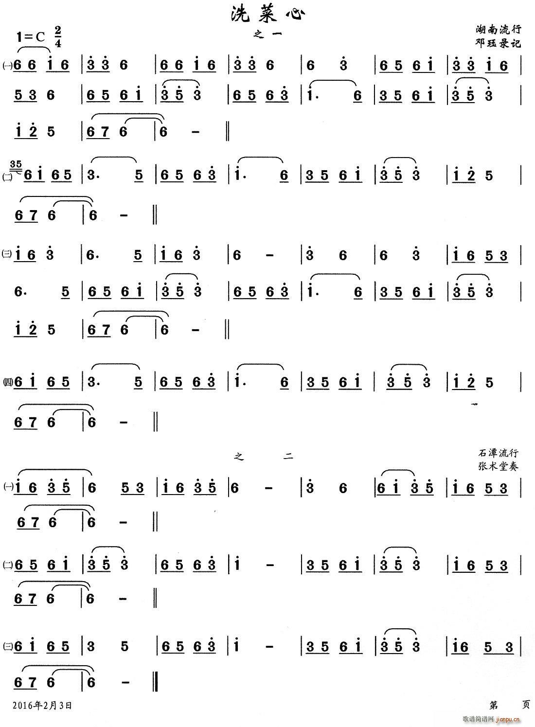 洗菜心 锣鼓曲牌(八字歌谱)1