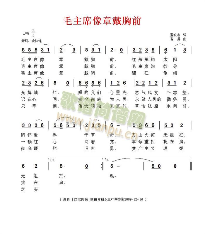 毛主席像章戴胸前(八字歌谱)1