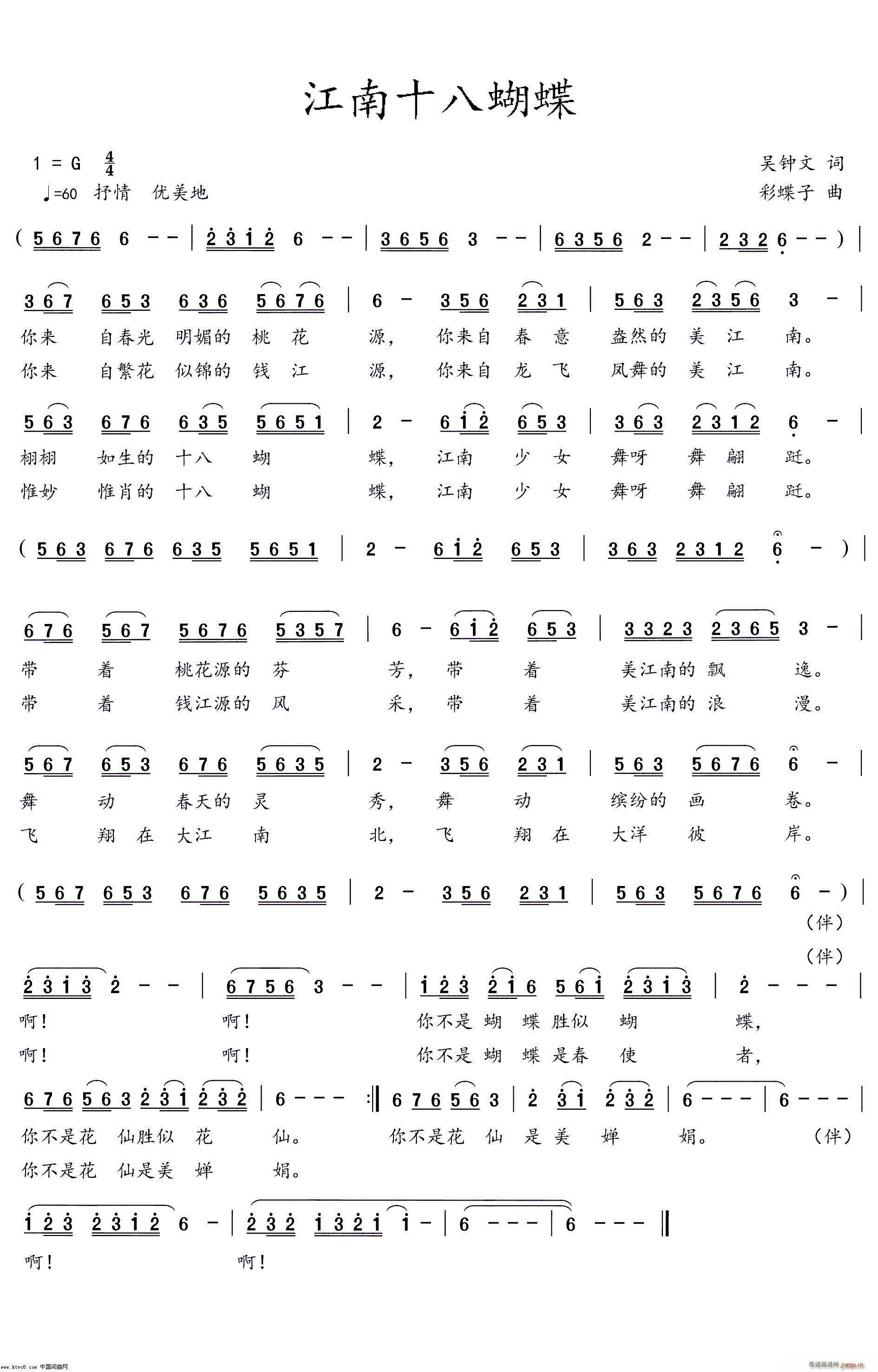 江南十八蝴蝶(六字歌谱)1