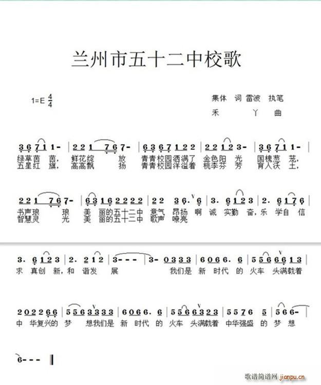 兰州市第五十二中学校歌 雷波执笔(十字及以上)1