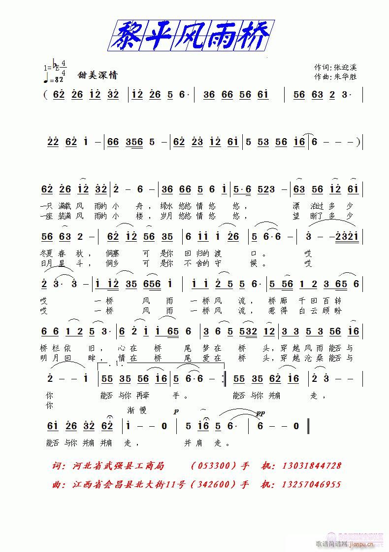 黎平风雨桥(五字歌谱)1
