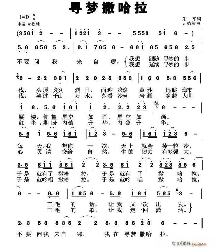 寻梦撒哈拉(五字歌谱)1