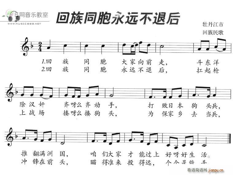 回族同胞永远不退后(九字歌谱)1