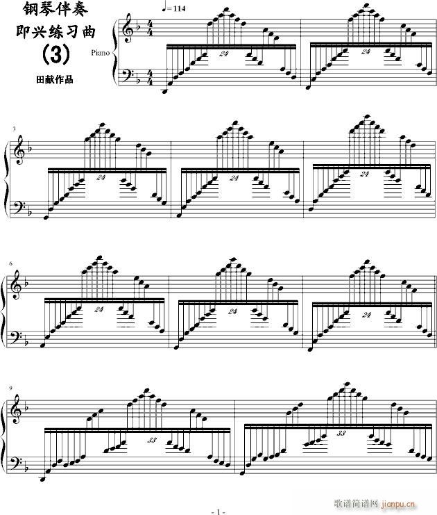 钢琴伴奏即兴练习曲3(钢琴谱)1