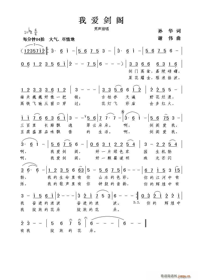 我爱剑阁(四字歌谱)1