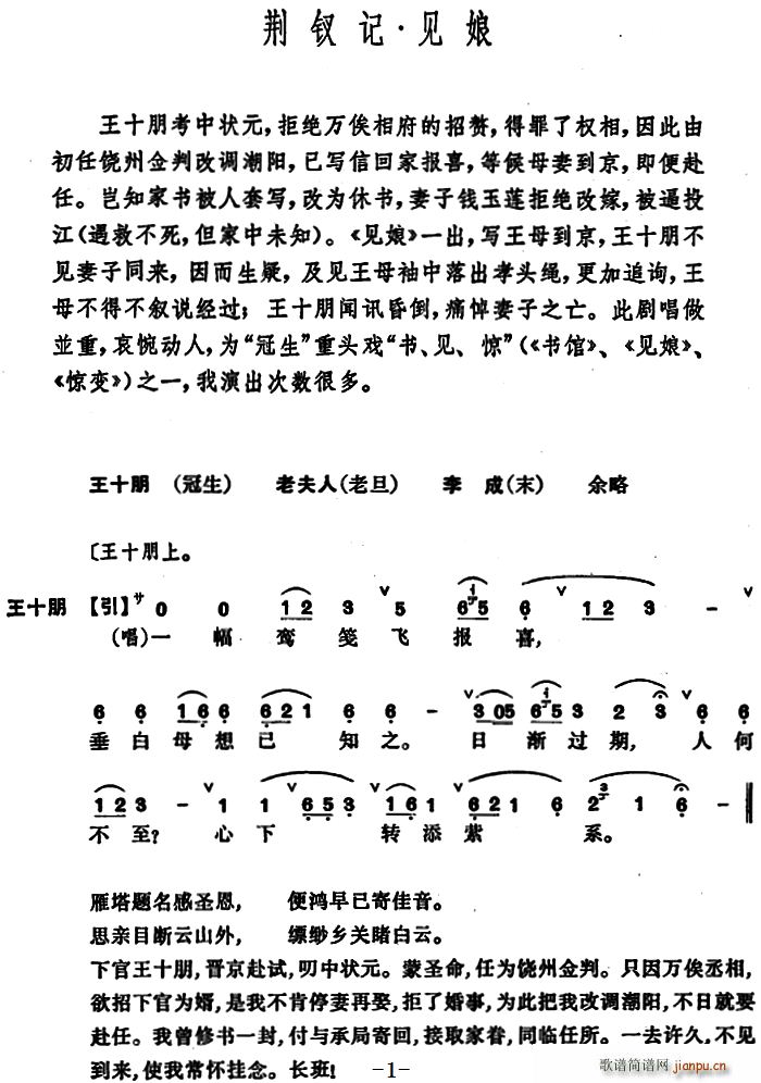 荆钗记 见娘(京剧曲谱)1