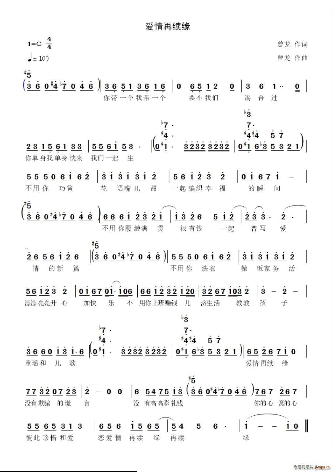 爱情再续缘(五字歌谱)1