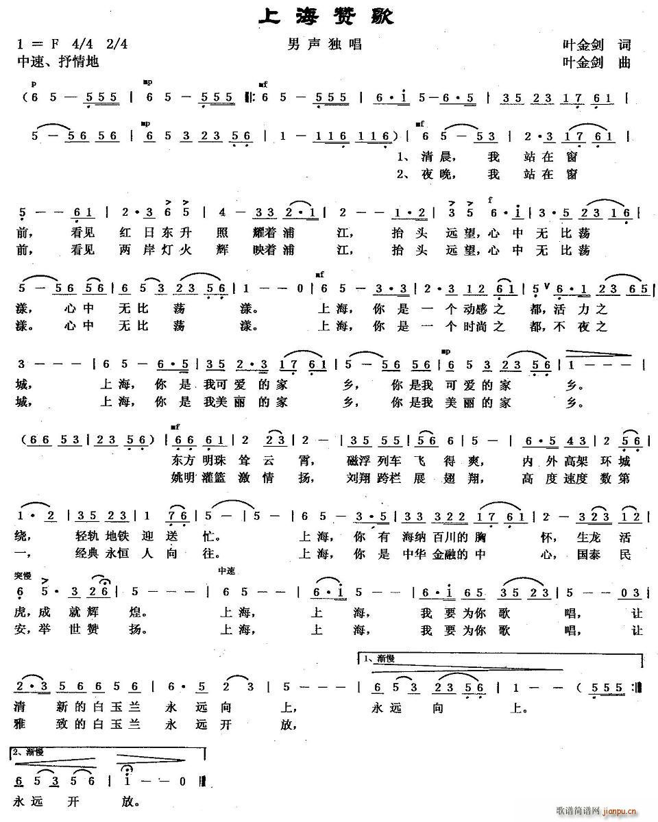 上海赞歌(四字歌谱)1