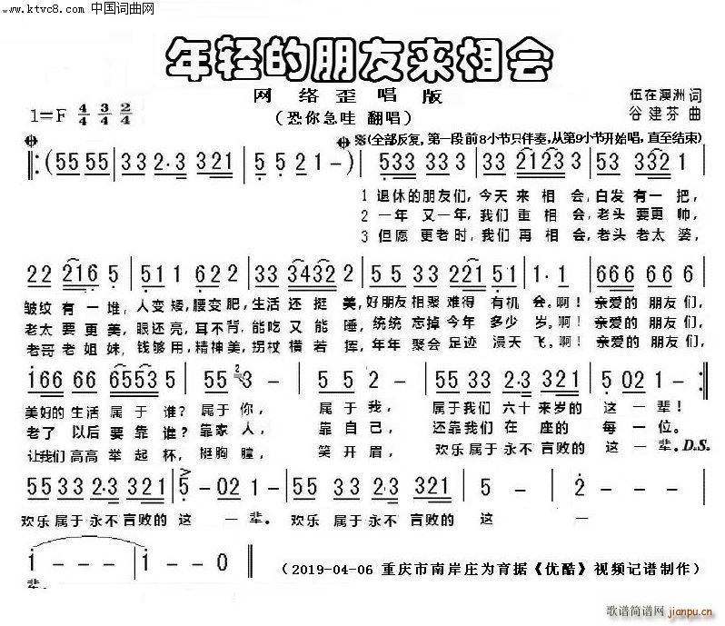年轻的朋友来相会 网络歪唱版(十字及以上)1