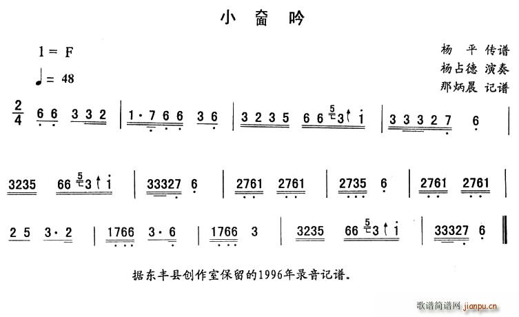 小面吟—东北秧歌曲牌(十字及以上)1