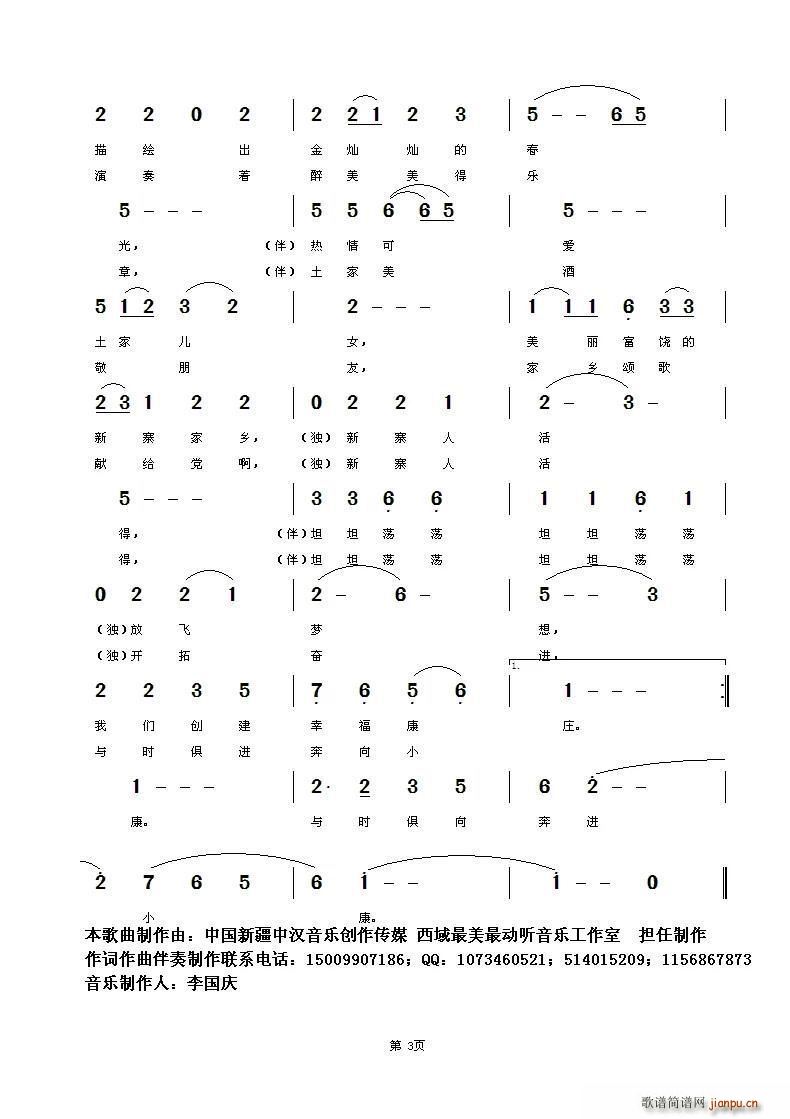 醉美新寨我家乡(七字歌谱)3