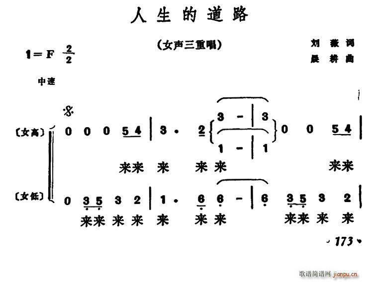 人生的道路 女声三重唱(十字及以上)1