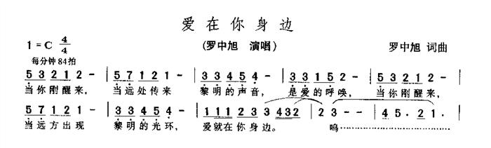 爱在你身边(五字歌谱)1