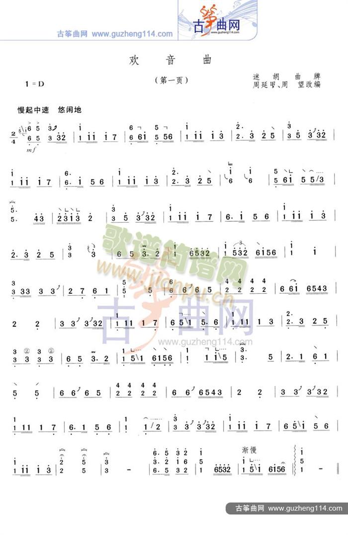 欢音曲(古筝扬琴谱)1