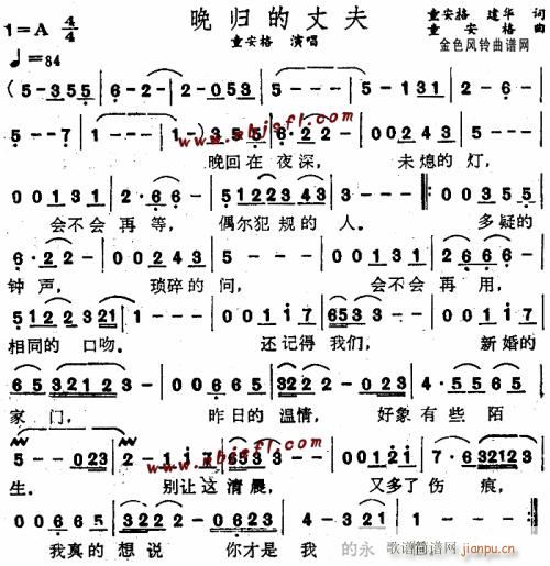 晚归的丈夫--童安格(十字及以上)1