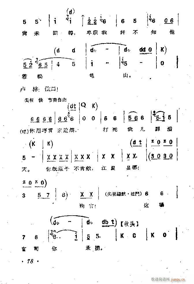 河北梆子 蝴蝶杯 本 目录1 100(十字及以上)79