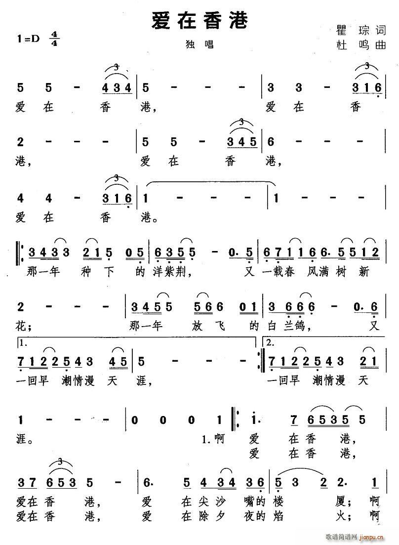 爱在香港(四字歌谱)1