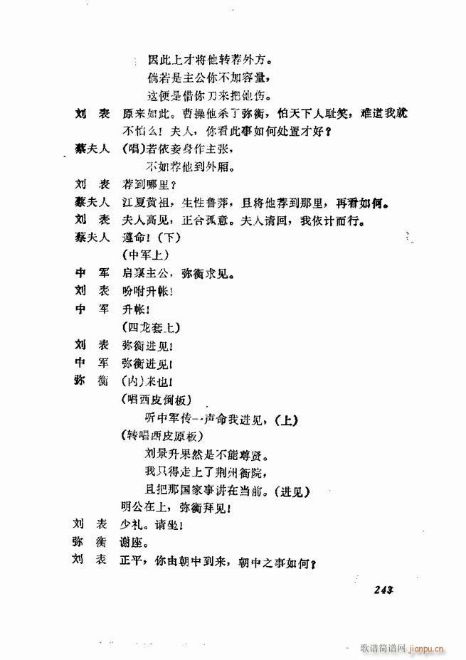 京剧集成 第五集 181 252(京剧曲谱)63
