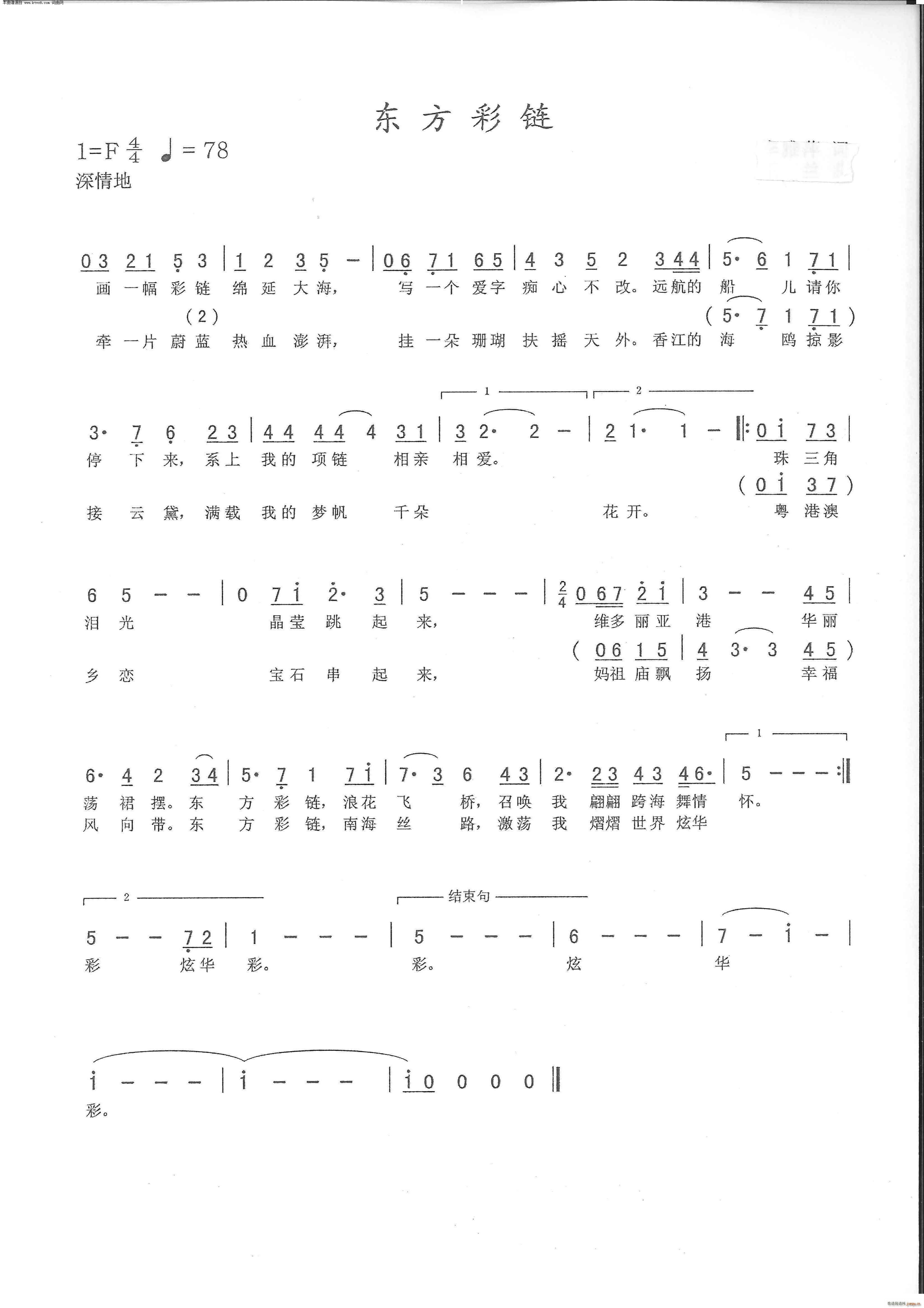 东方彩链(四字歌谱)1