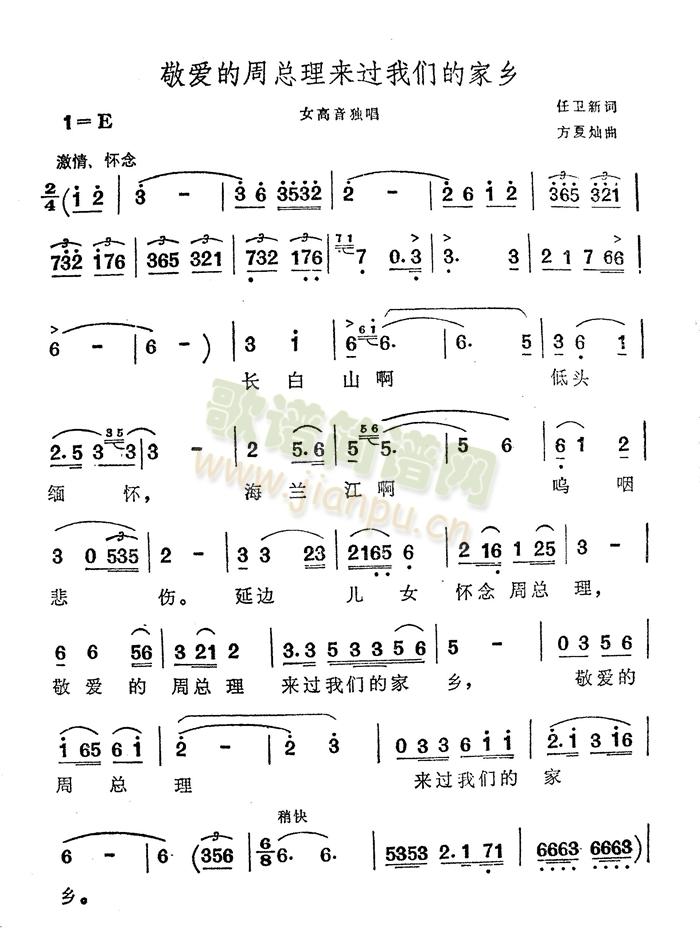 敬爱的周总理来过我们的家乡(十字及以上)1