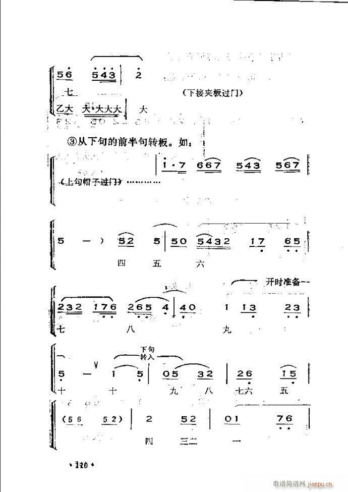 晋剧呼胡演奏法 61 120(十字及以上)50