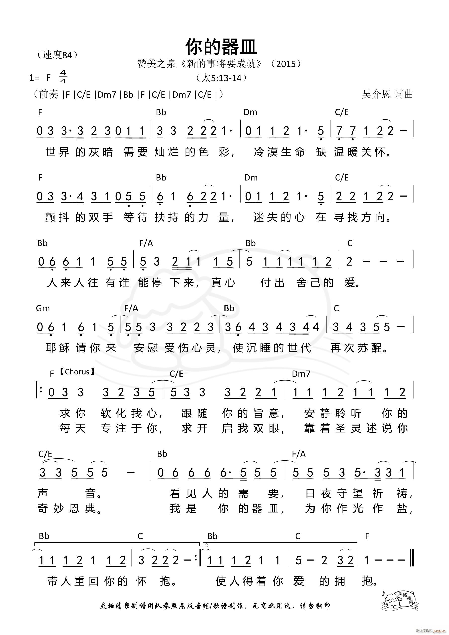 你的器皿(四字歌谱)1