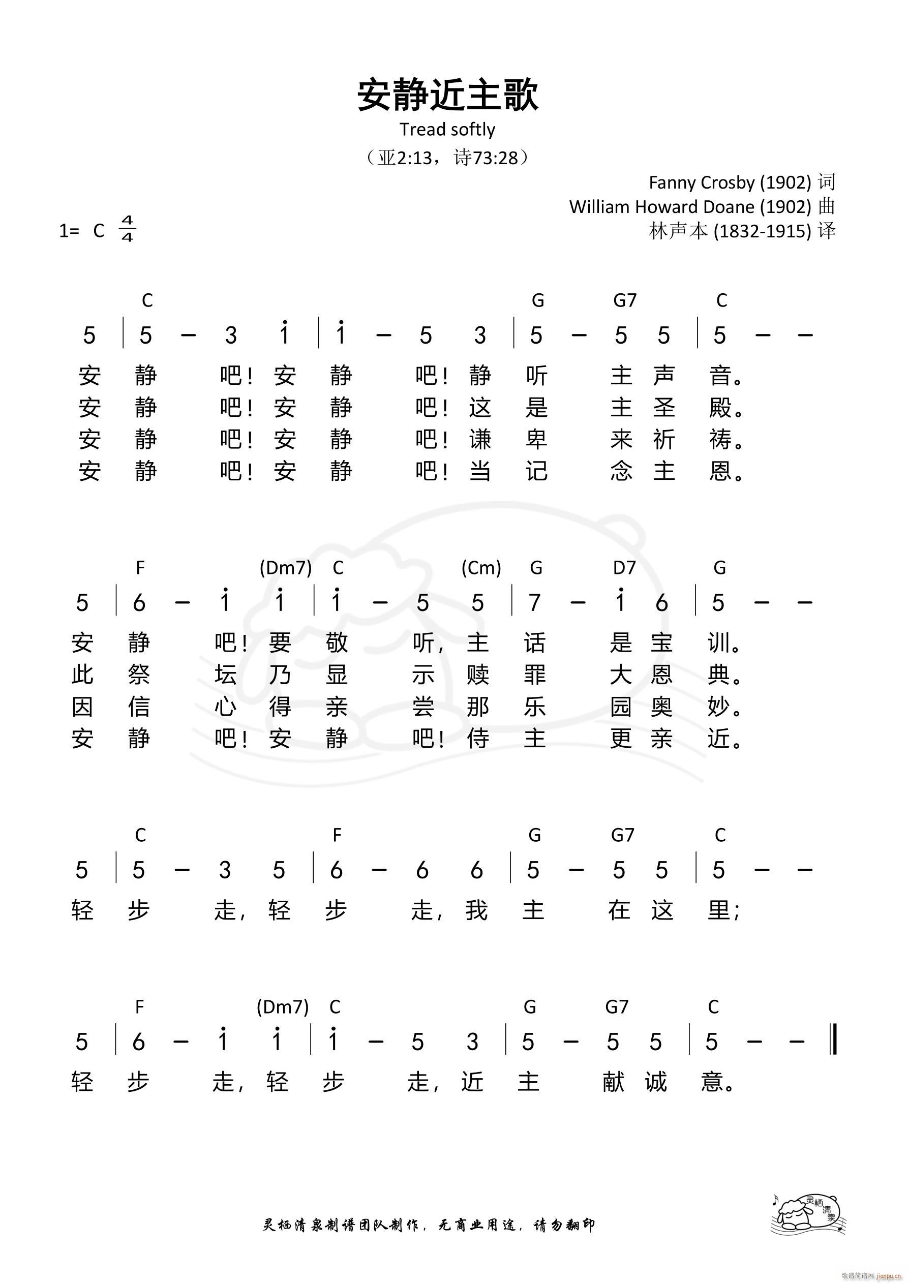 安静近主歌(五字歌谱)1