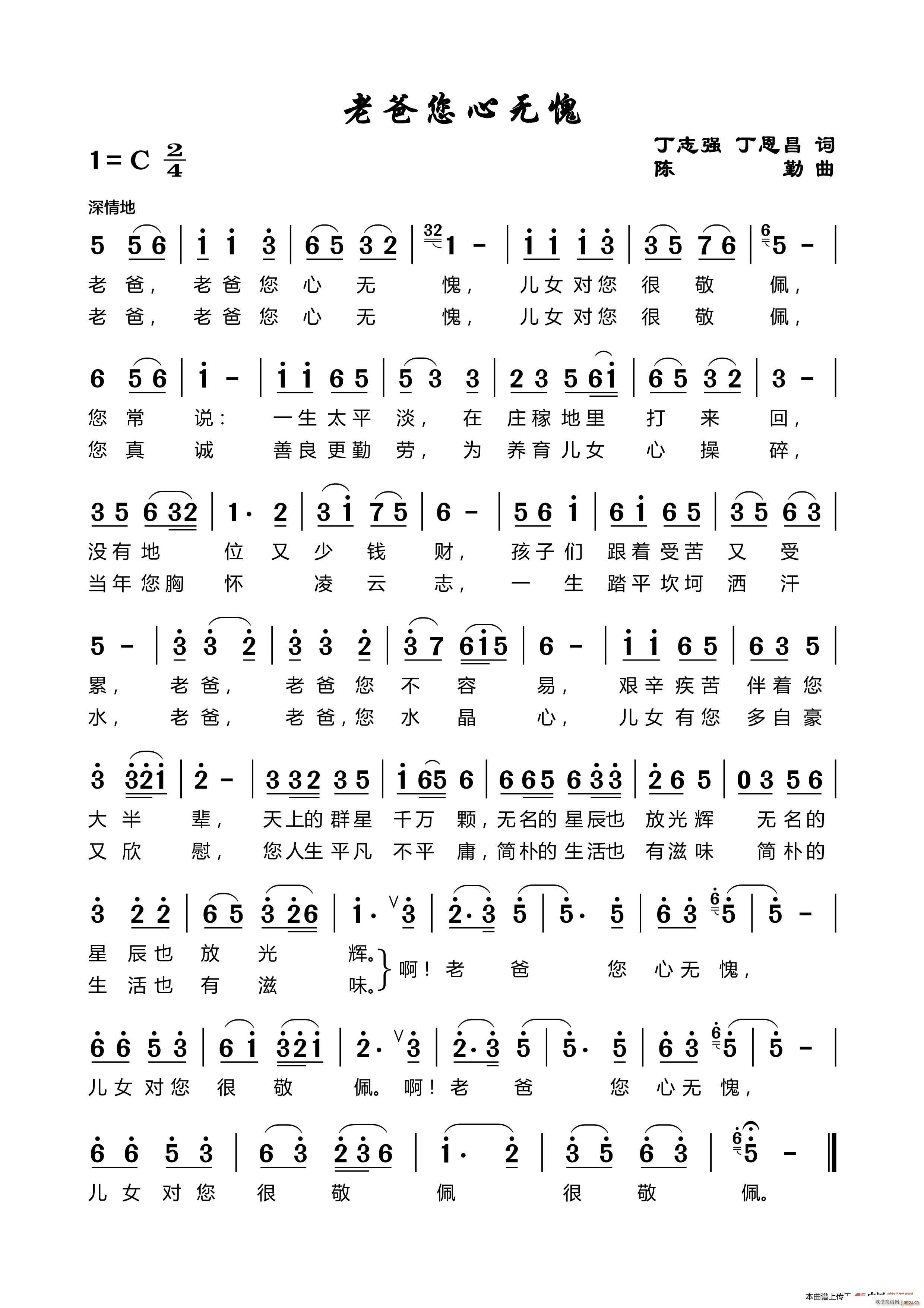 老爸心无愧 陈勤曲(九字歌谱)1