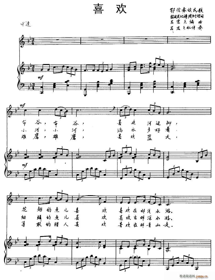 喜欢 鄂伦春族民歌(九字歌谱)1