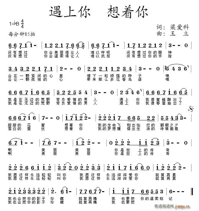 遇上你(三字歌谱)1