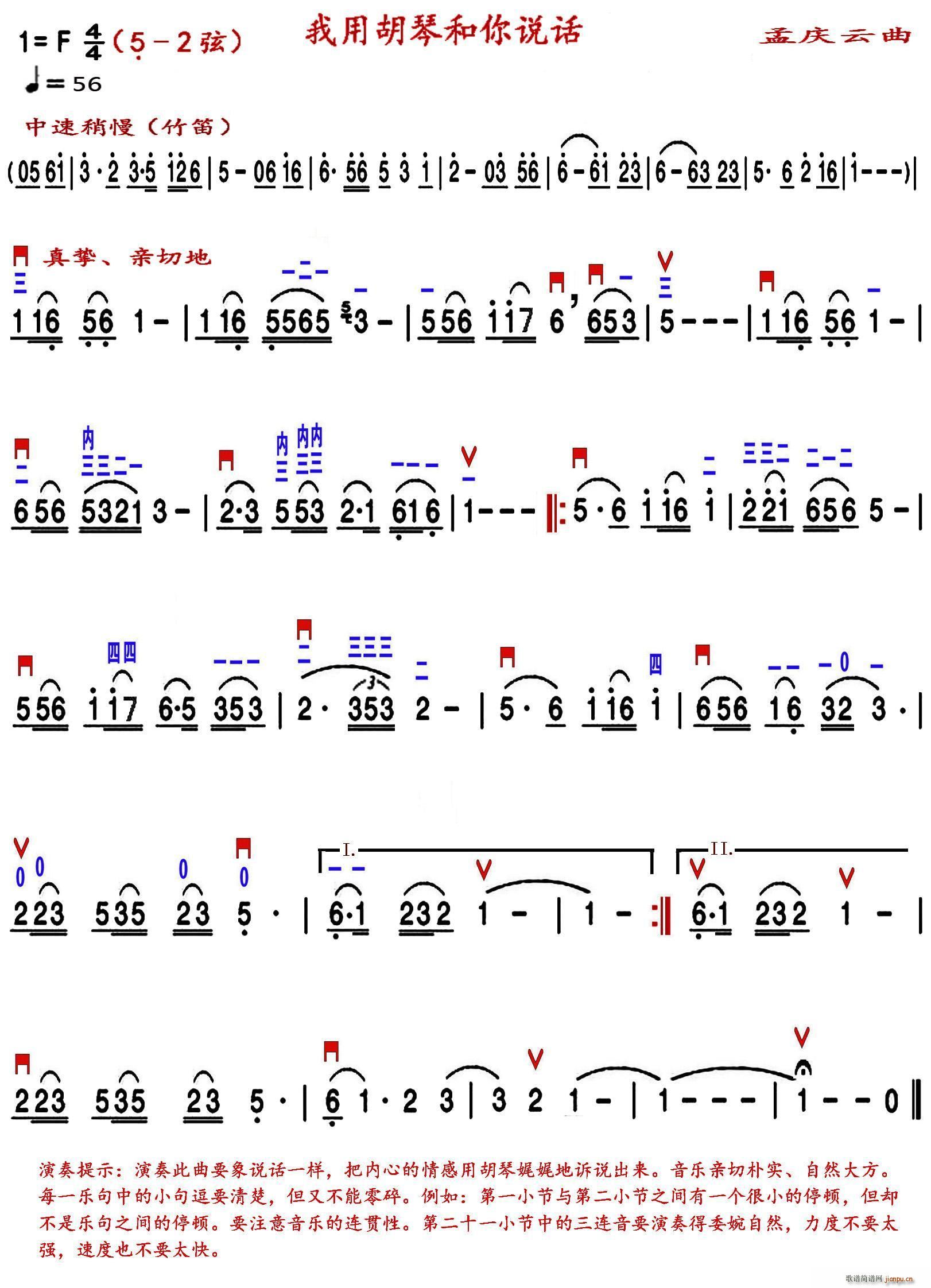 我用胡琴和你说话 精益制谱版(十字及以上)1