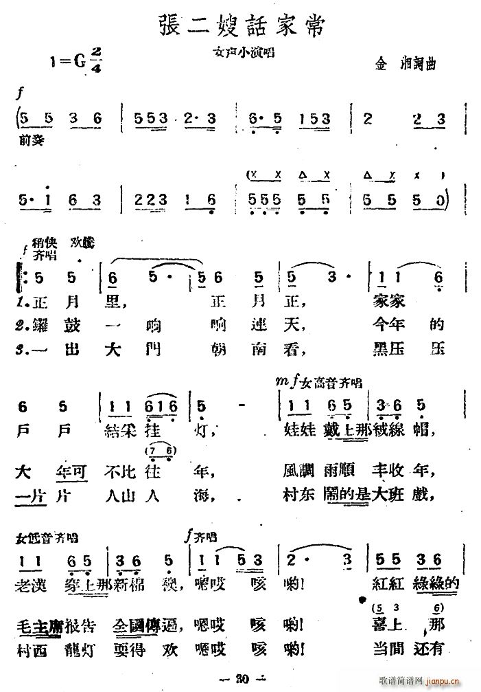 张二嫂话家常(六字歌谱)1