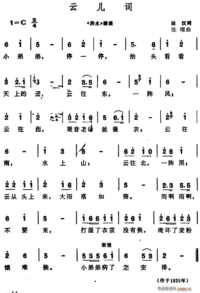 云儿词(三字歌谱)1